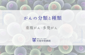 遺伝性がん症候群 - 世代を超えて受け継がれる発症リスク