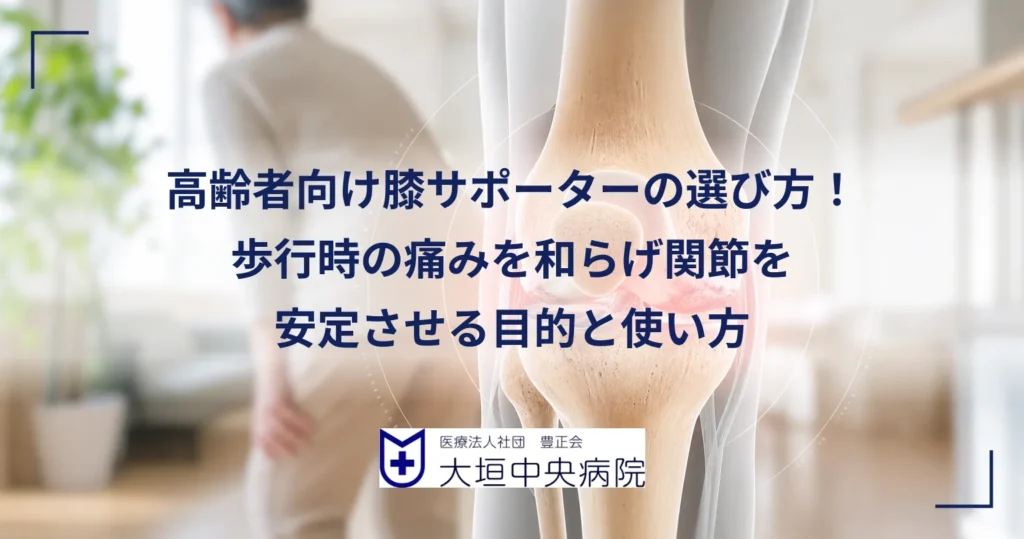 膝に手を添える高齢者の後ろ姿と、膝関節の解剖イラストを重ねた整形外科コラムのアイキャッチ