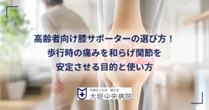 膝に手を添える高齢者の後ろ姿と、膝関節の解剖イラストを重ねた整形外科コラムのアイキャッチ