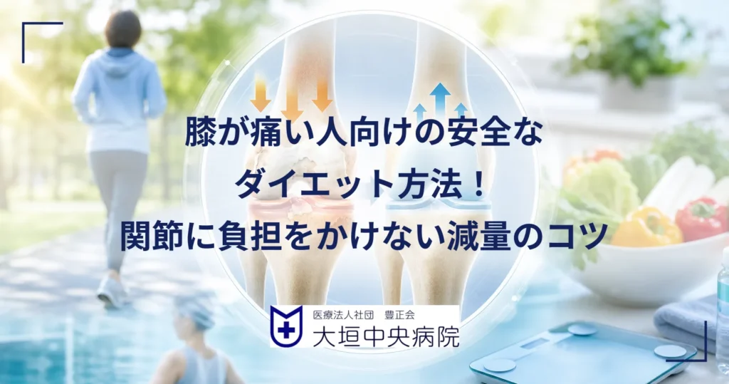 膝に手を添える中高年と体重計や膝にやさしい運動をイメージした変形性膝関節症のダイエットを表す医療イラスト