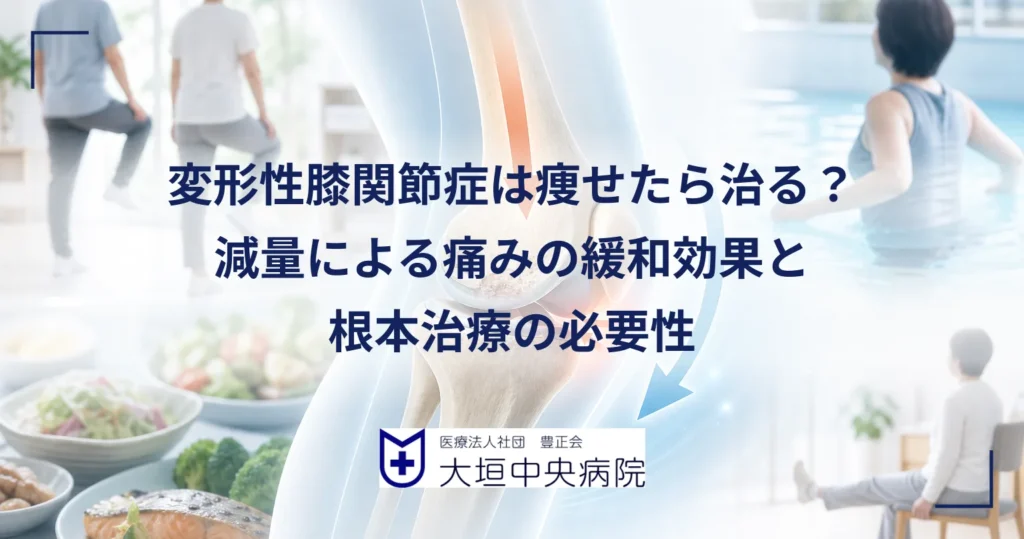 膝に手を添える中高年と、体重が減ると膝への負担が軽くなることを示した変形性膝関節症の医療イラスト