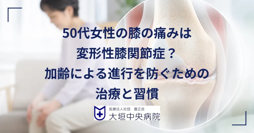 膝の痛みを訴える50代女性と変形性膝関節症で軟骨がすり減った膝関節の断面イラスト