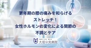 更年期に膝の痛みを気にする女性と、エストロゲンの変化で不調が出やすくなった膝関節を示した医療イラスト