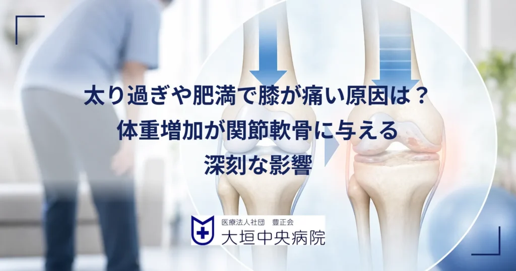 太り過ぎで膝の痛みを気にする人と、体重の負担ですり減った膝の軟骨を対比した医療イラスト