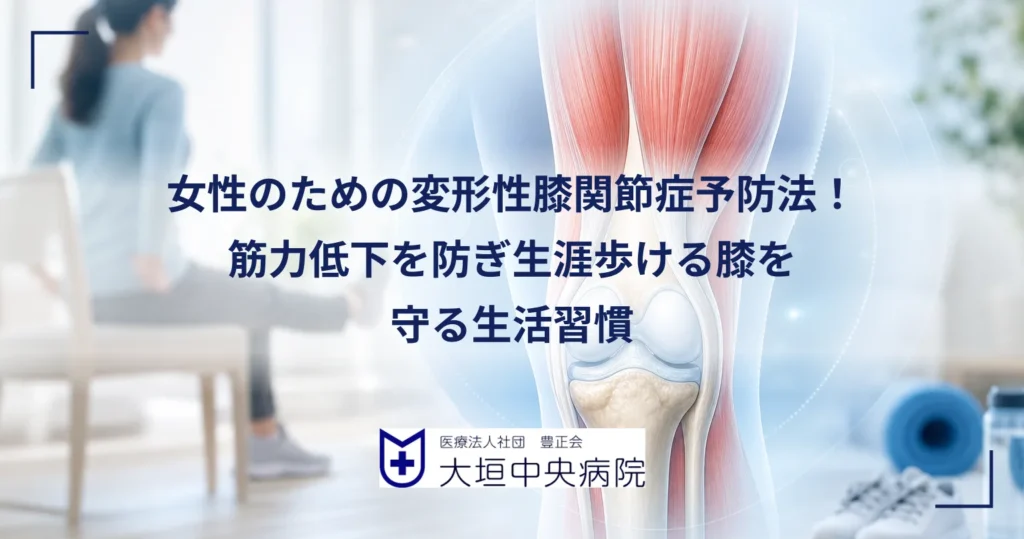 変形性膝関節症を予防するため太ももの筋肉を意識して運動する更年期前後の女性と、膝関節と大腿四頭筋を示した医療イラスト