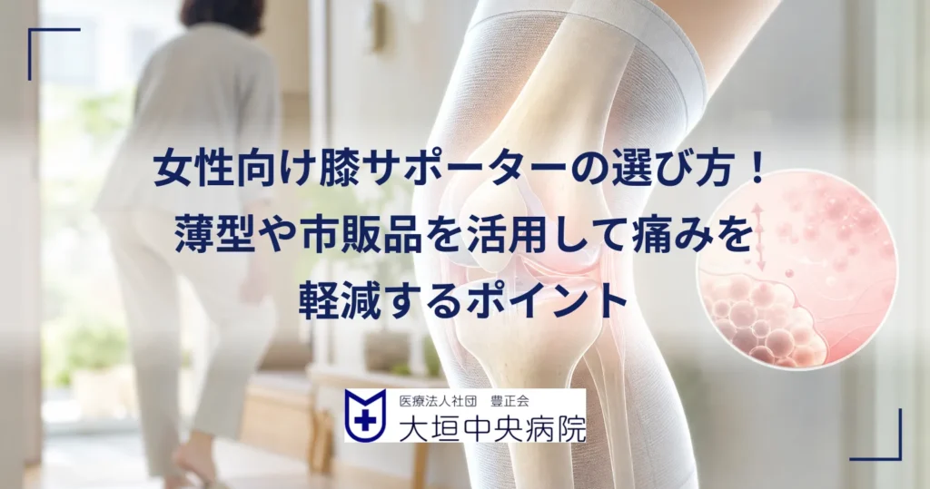膝に手を添える女性の後ろ姿と、膝関節の解剖イラストを重ねた整形外科コラムのアイキャッチ