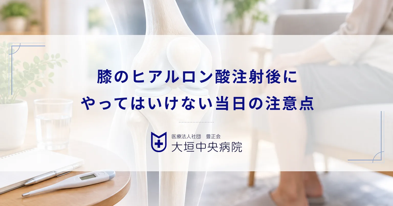 膝へのヒアルロン酸注射後にやってはいけないこと！当日の運動や入浴の注意点