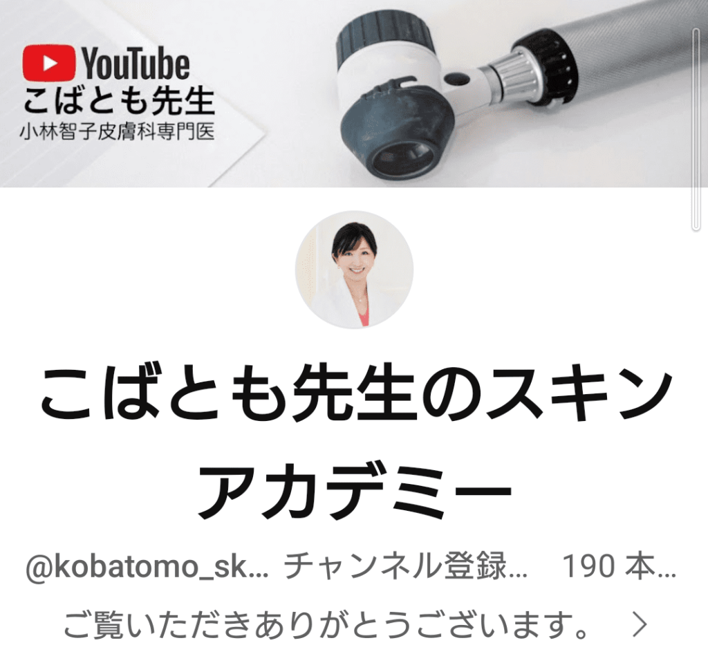 小林智子公式Youtube