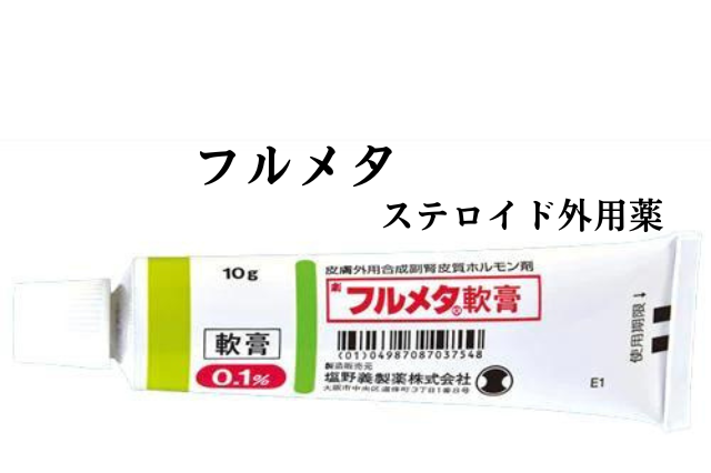 フロ酸モメタゾン EMS リーフレット