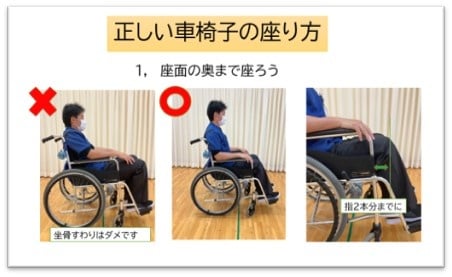 正しい車椅子の座り方　ポイント1「座面の奥まで座ろう」