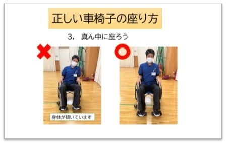 正しい車椅子の座り方　ポイント3「真ん中に座ろう」