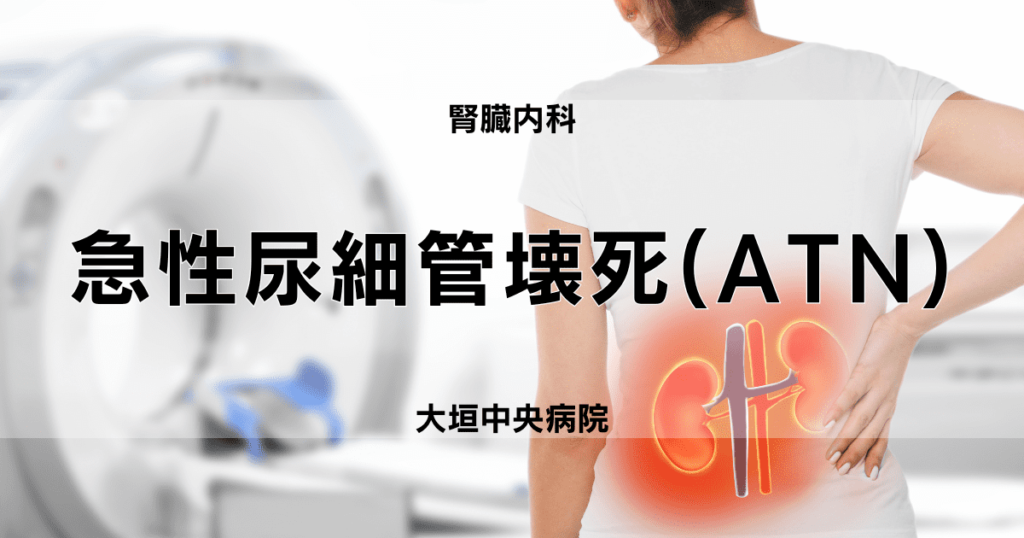 急性尿細管壊死の危険にさらされているのは誰ですか?