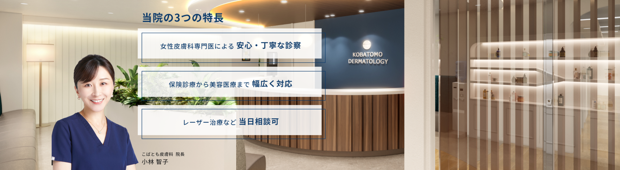 こばとも皮膚科 名古屋栄駅前