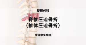 vertebral-compression-