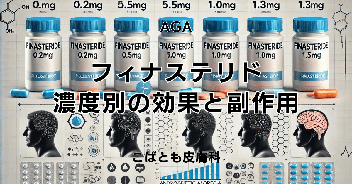 フィナステリド0.2mg 0.5mg1mg1.3mgの効果を比較