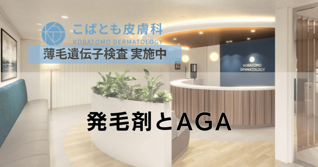 発毛剤とAGA