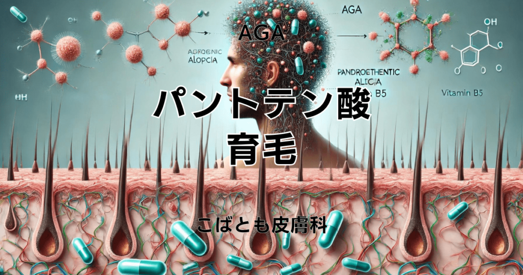 パントテン酸がカギ？育毛に効果的な栄養素とは