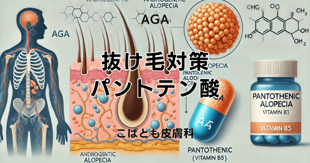 抜け毛対策にパントテン酸が効果的な理由とは？取り入れ方のコツ