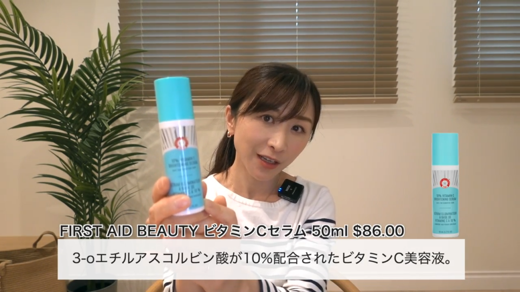 ファーストエイドビューティのビタミンC 美容液