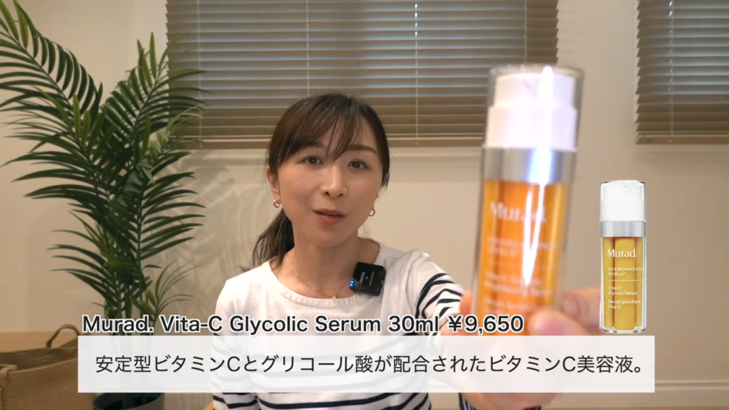 MuradのビタミンC美容液