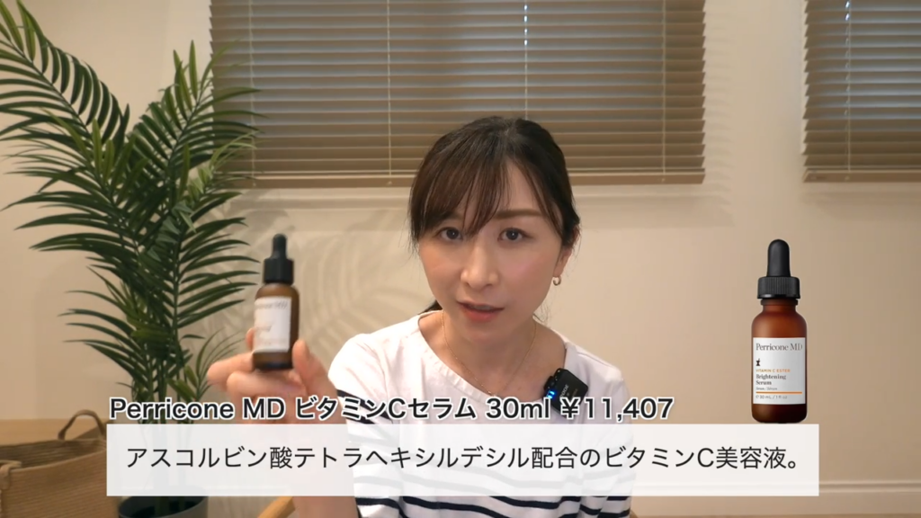 ペリコーンMDのビタミンC美容液