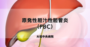 原因と危険因子