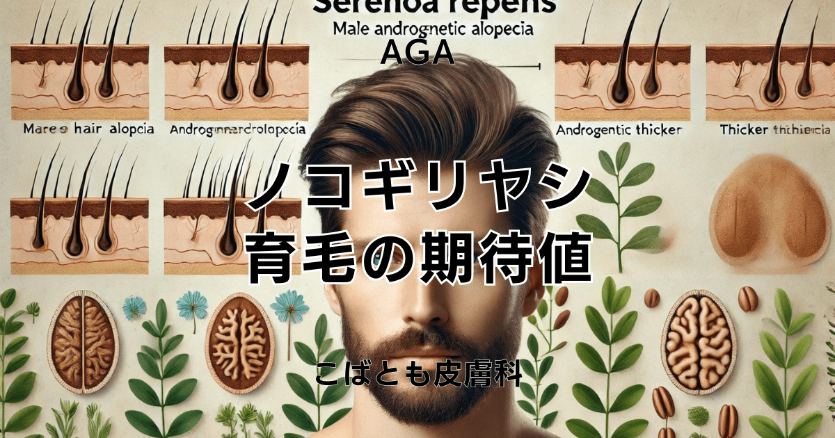 育毛効果が期待できる？ノコギリヤシの正しい選び方と使用法