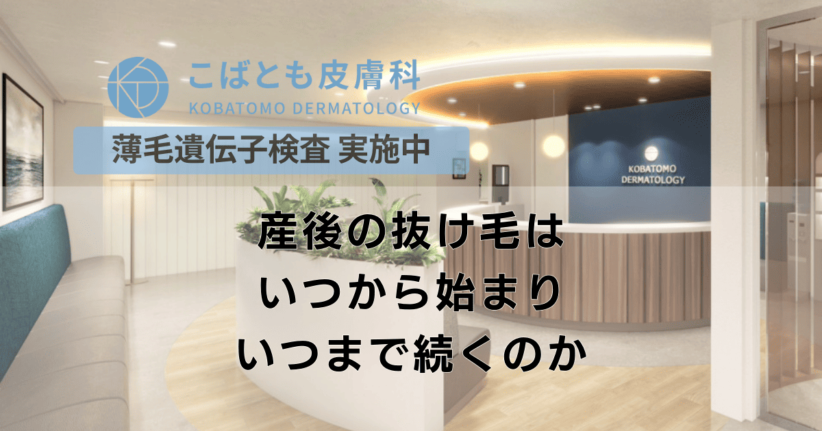 産後の抜け毛はいつから始まりいつまで続くのか｜女性ホルモンと薄毛の関係