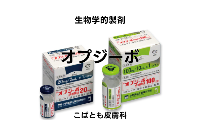 ニボルマブ（オプジーボ）