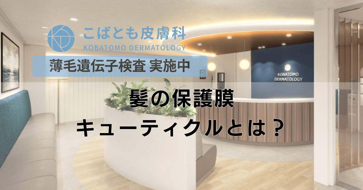 髪の保護膜キューティクルとは？女性の髪を守る正しいケア方法