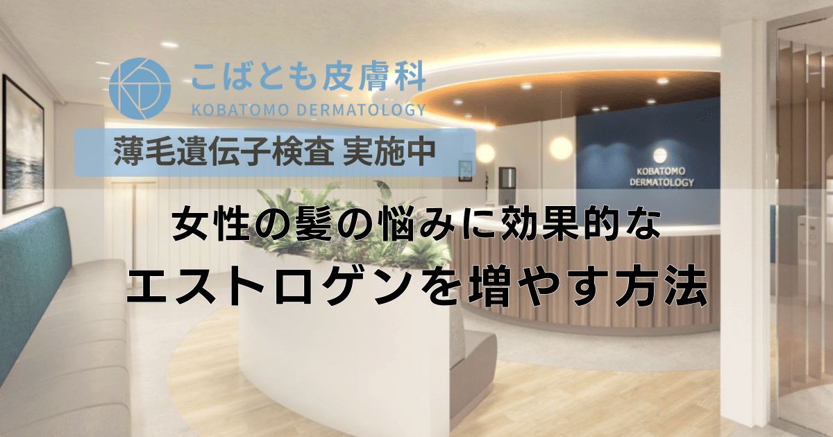 女性の髪の悩みに効果的なエストロゲンを増やす方法と食事