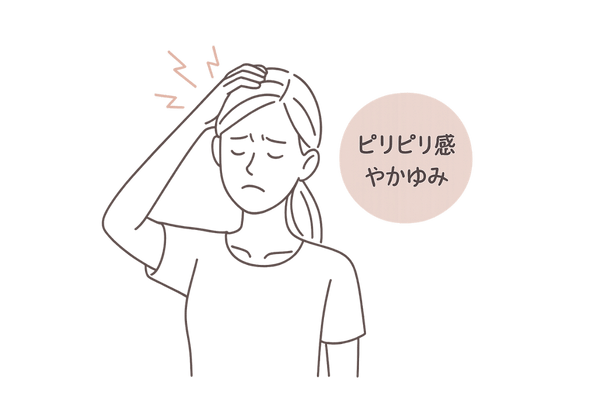 頭皮のピリピリ感やかゆみ