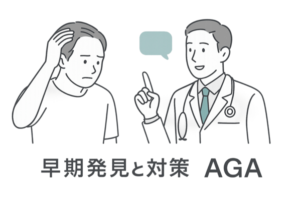 早期発見と対策の重要性