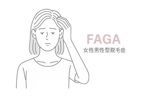 FAGAに悩む女性