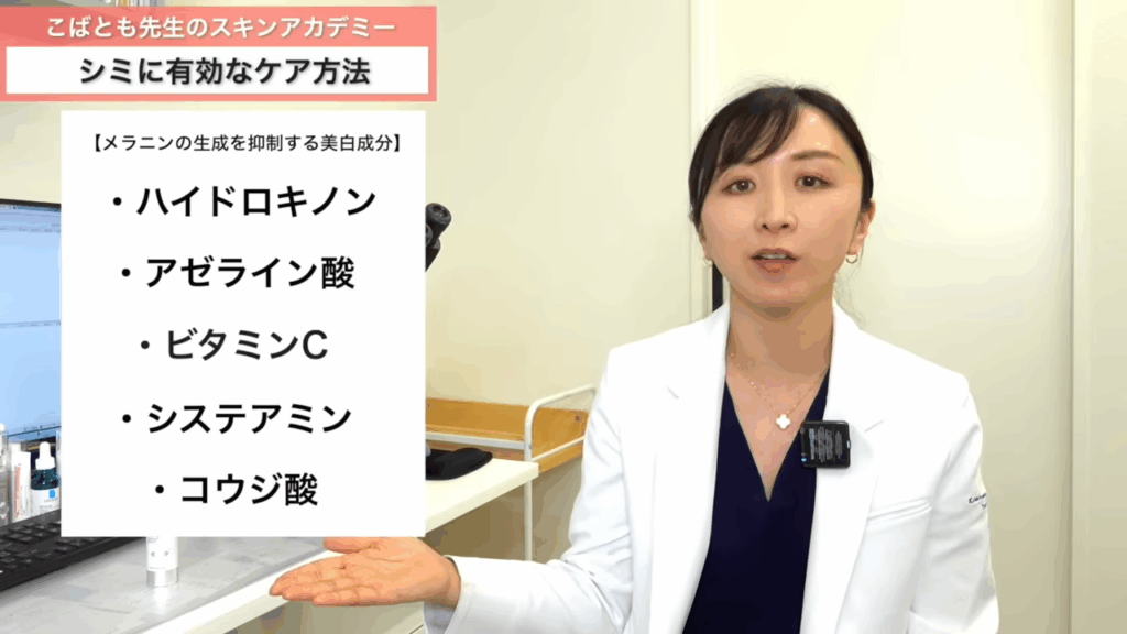 メラニンの生成を抑制する成分
