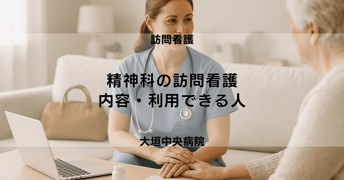 精神科の訪問看護が来るとどんな変化がある？サポート内容・利用できる人とは