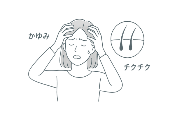 かゆみ・チクチク感