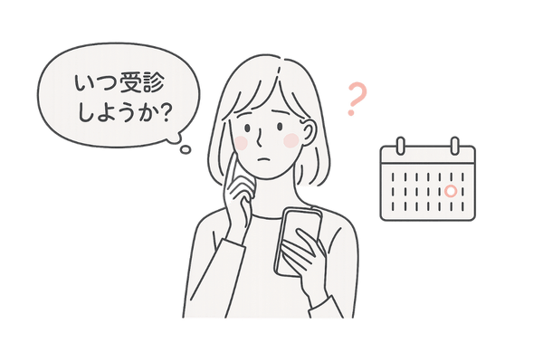 受診のタイミング(いつ皮膚科に行く?)