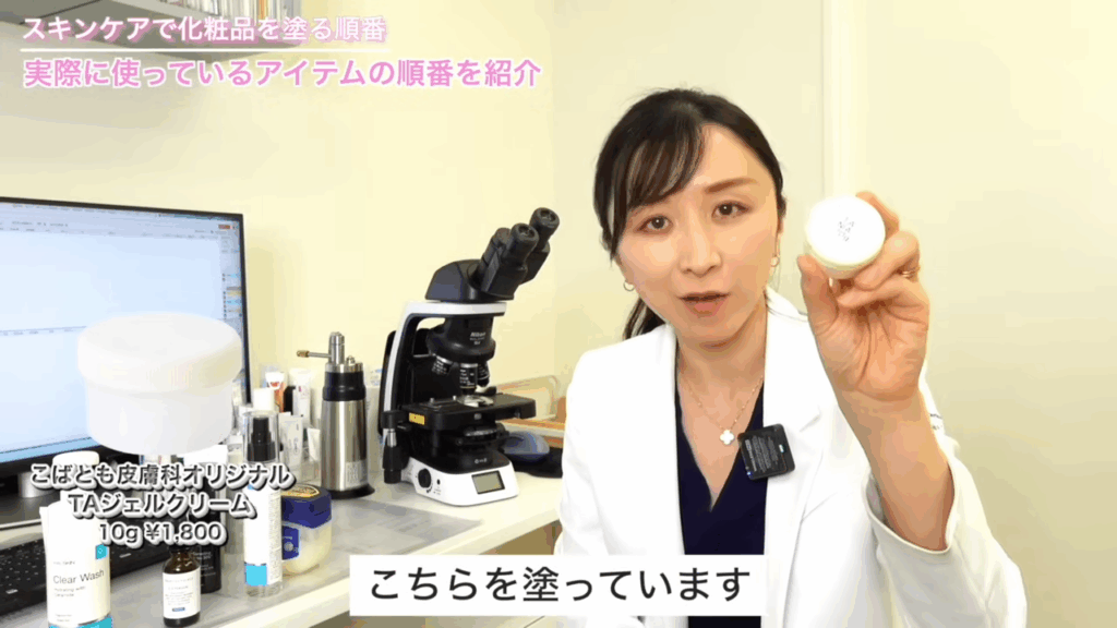 こばとも皮膚科オリジナルTAジェルクリーム