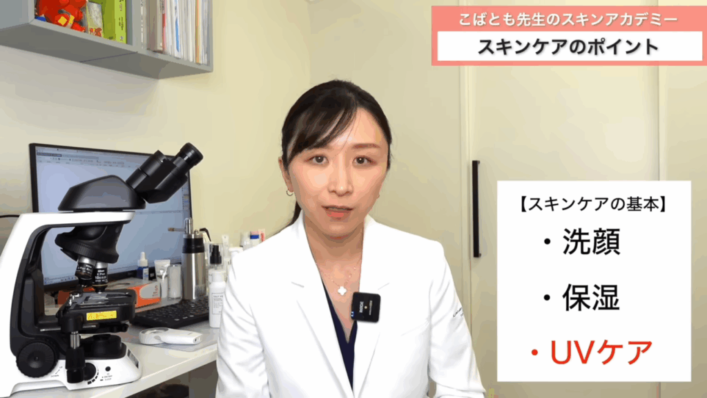 スキンケアの基本は洗顔、保湿、そしてUVケアの3つ