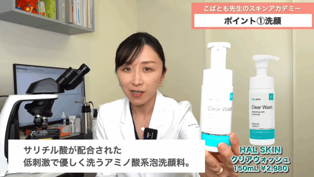 HALSKINのクリアウォッシュ