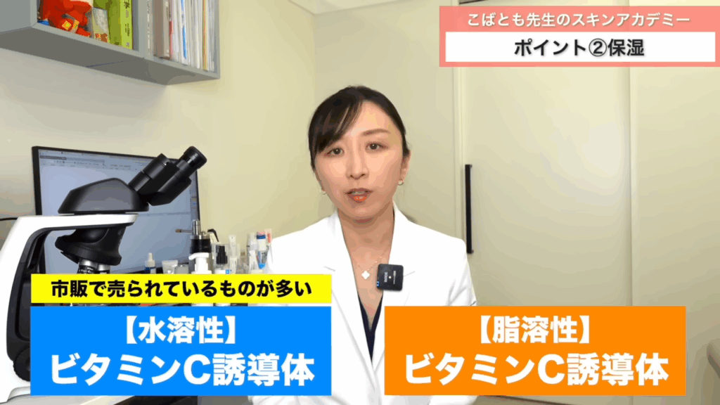 市販のものは水用性のビタミンC誘導体の割合の方が多い