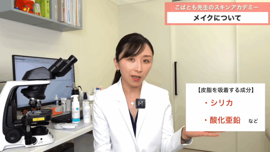 皮脂を吸着する成分:シリカ、酸化亜鉛など