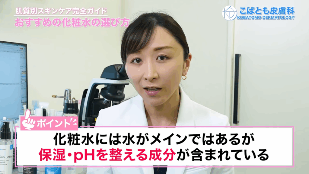 化粧水には、水がメインではあるが保湿・pHを整える成分が含まれている