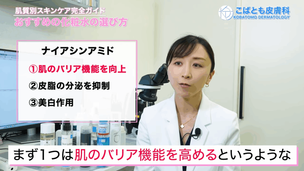 ナイアシンアミドの効果:肌のバリア機能を向上、皮脂の分泌を抑制、美白作用