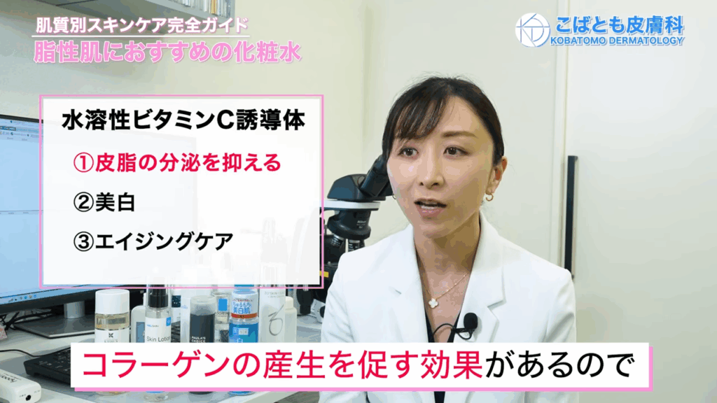 水溶性ビタミンC誘導体の効果:皮脂の分泌を抑える、美白、エイジングケア