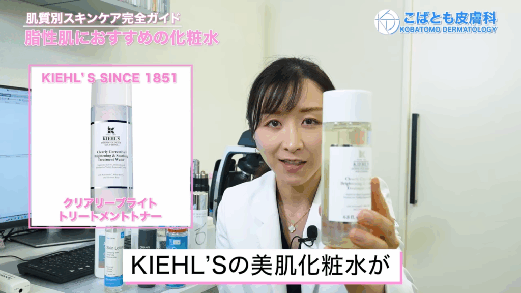 キールズの美白化粧水