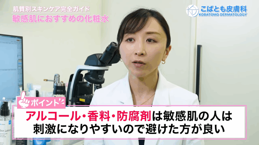 アルコール・香料・防腐剤は、敏感肌の人は刺激になりやすいので避けたほうが良い