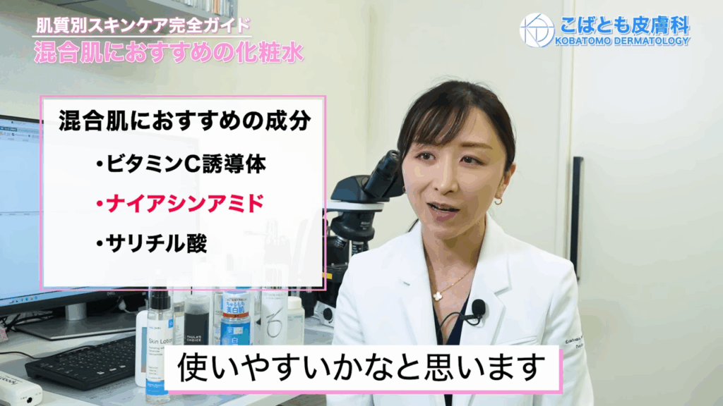 混合肌におすすめの成分:ビタミンC誘導体、ナイアシンアミド、サリチル酸