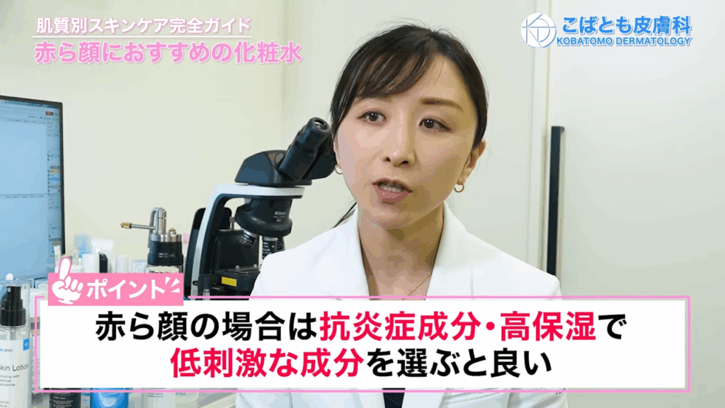 赤ら顔の場合は、抗炎症成分・高保湿で低刺激な成分を選ぶと良い